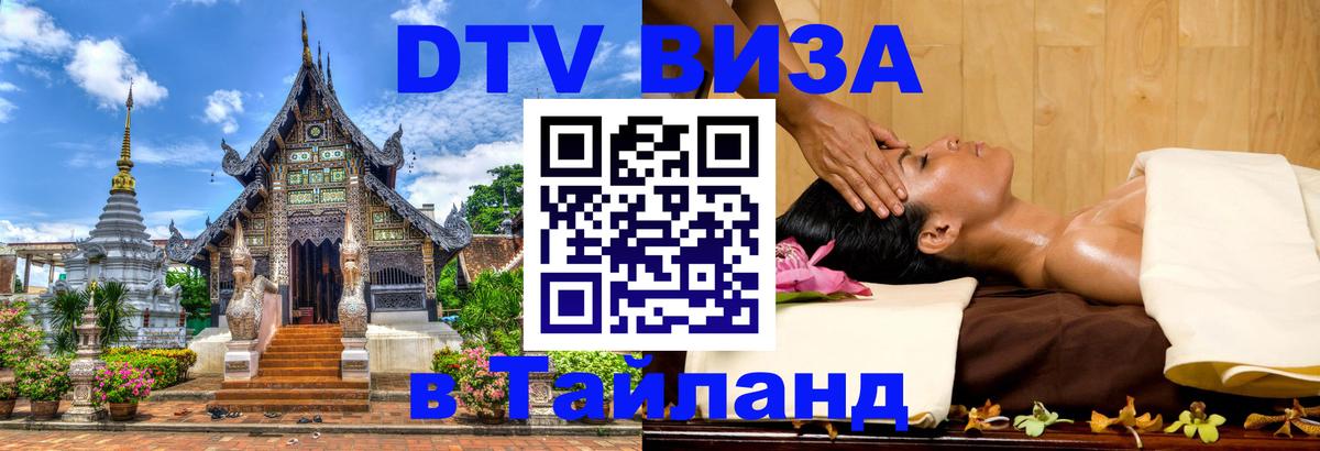 Цены на DTV визу в Таиланд — пакеты услуг, достаточно даже паспорта - Андорра-ла-Велья  21.11.2025 
